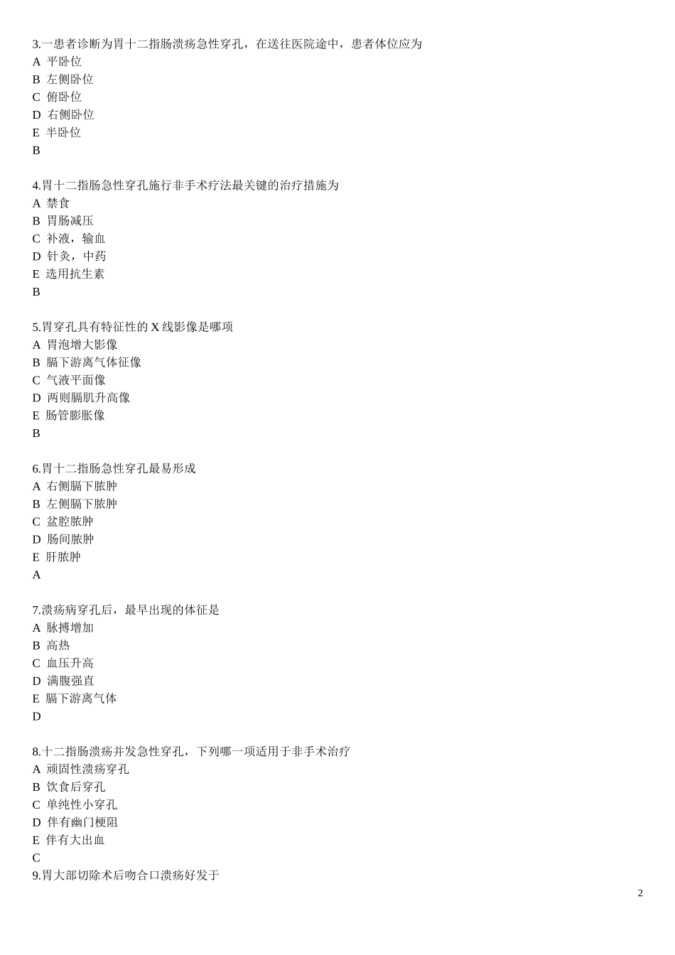 消化性溃疡考试试题1_第2页