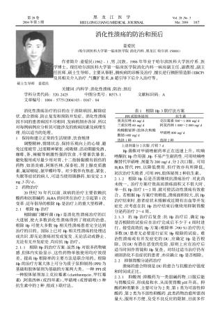 消化性溃疡的防治和预后