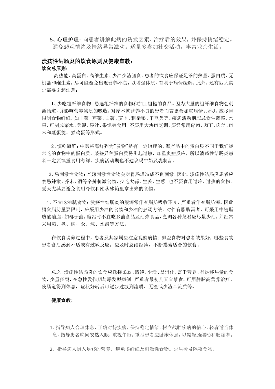 消化性溃疡的饮食原则及健康宣教_第2页