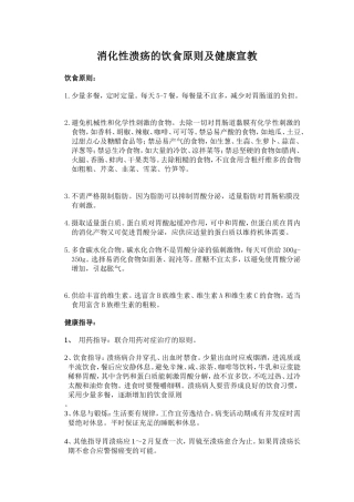 消化性溃疡的饮食原则及健康宣教