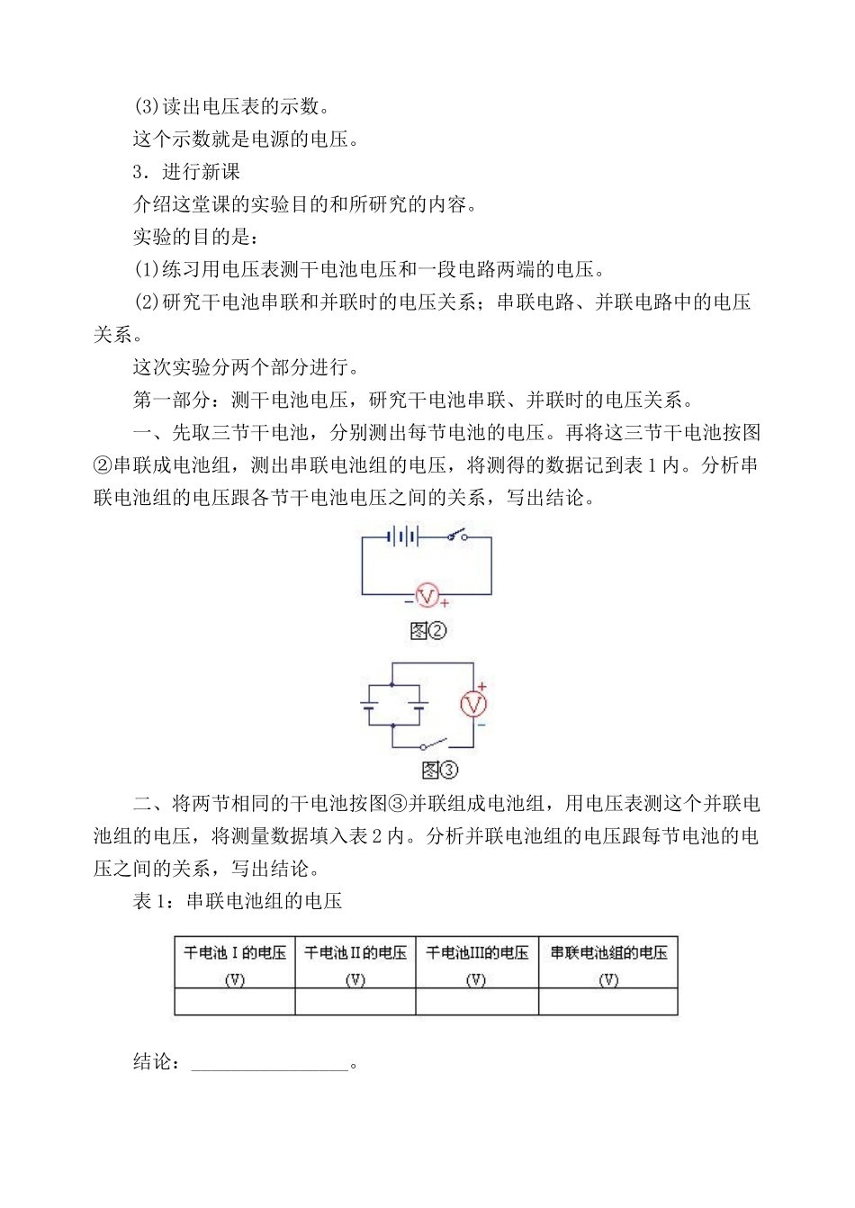 九年级物理沪科版 测量电压_第2页