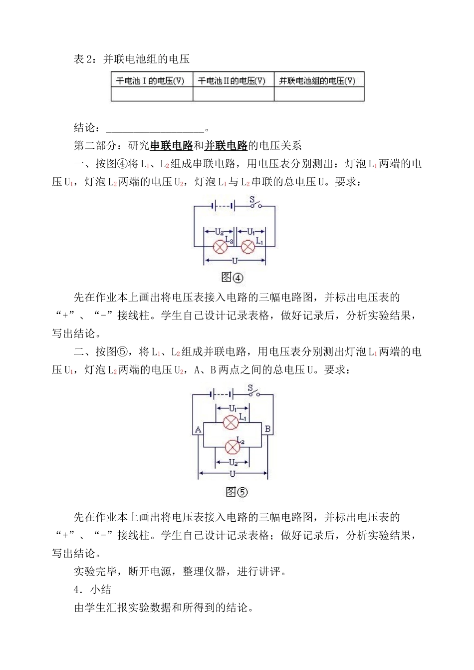 九年级物理沪科版 测量电压_第3页