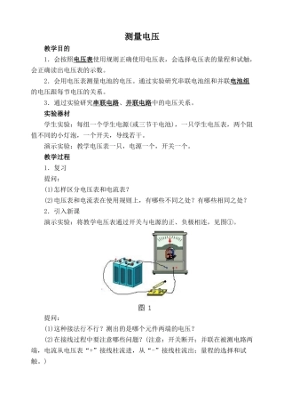 九年级物理沪科版 测量电压