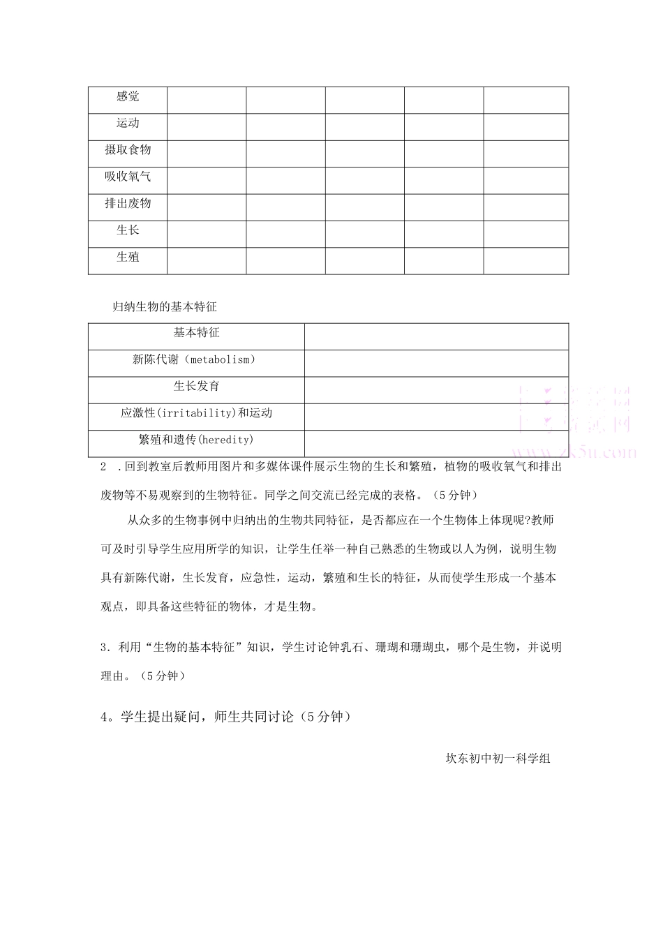 七年级科学上：第五章第2节第3课时生物的基本特征教案华东师大版_第2页