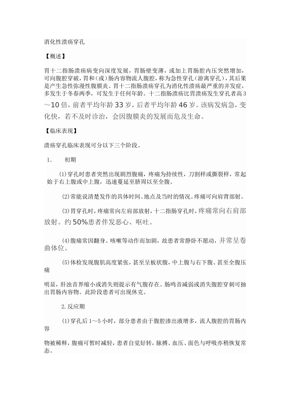 消化性溃疡穿孔_第1页