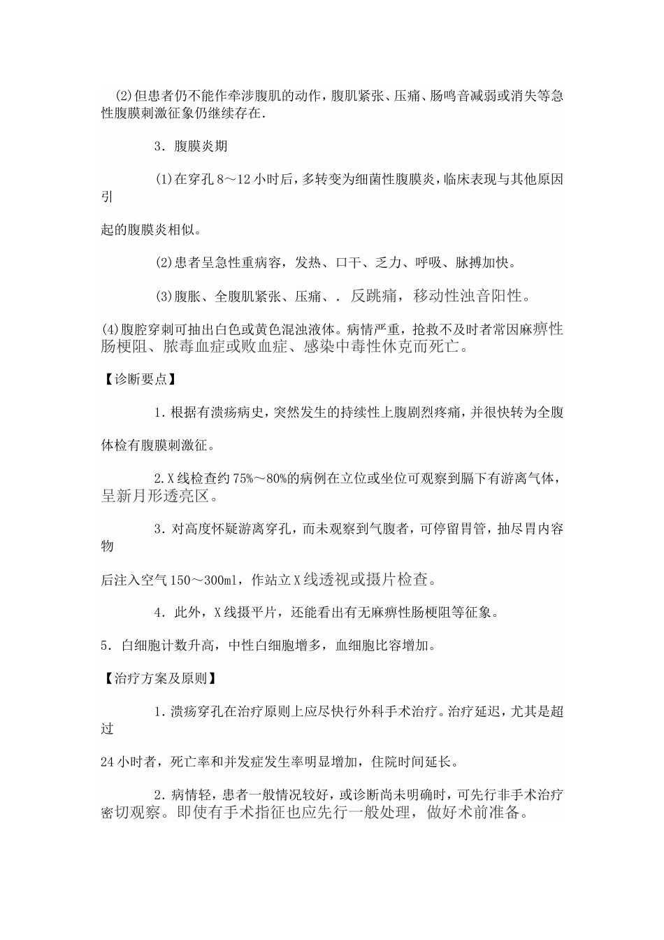 消化性溃疡穿孔_第2页