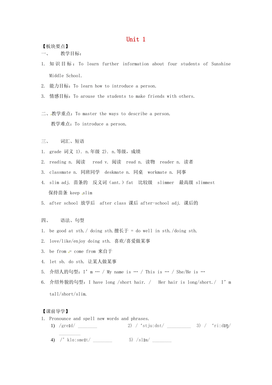 七年级英语上册 Unit 1 This is me Reading 1教案 （新版）牛津版-（新版）牛津版初中七年级上册英语教案_第1页