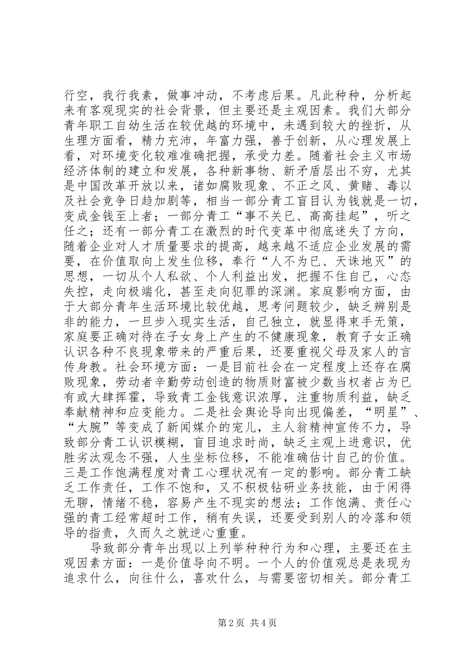 在全局青工法制教育会上的讲话发言_第2页