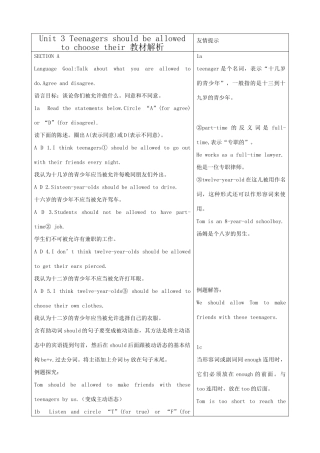 九年级英语Unit 3 Teenagers should be allowed to choose their 教材解析