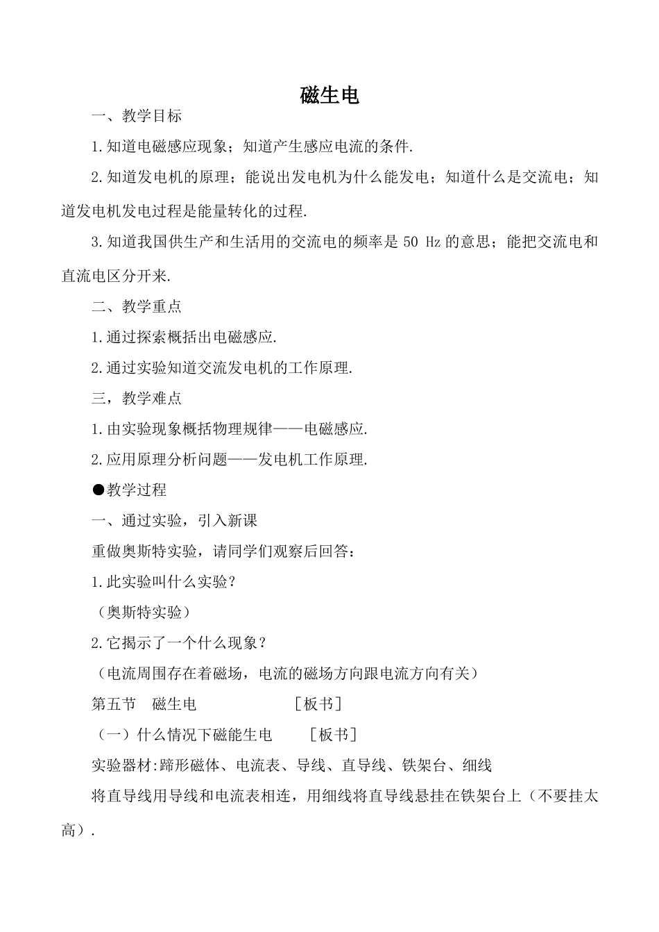 八年级物理磁生电新人教版_第1页