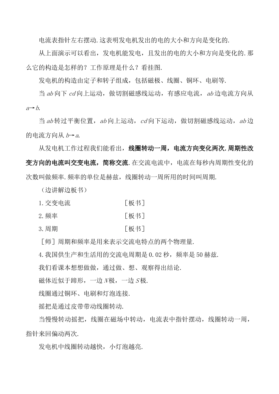 八年级物理磁生电新人教版_第3页