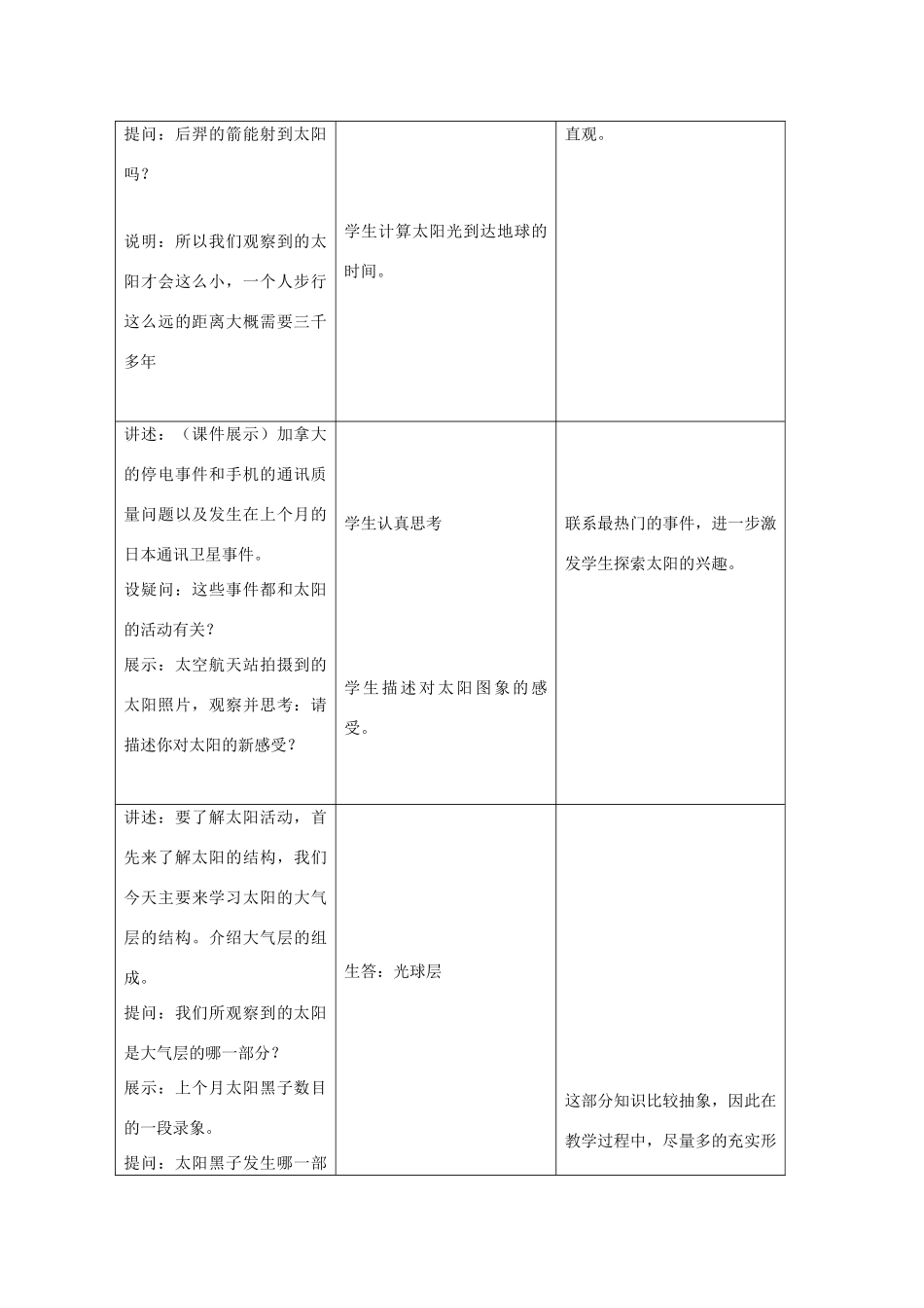七年级科学上册《太阳和月球》教案3 浙教版_第2页