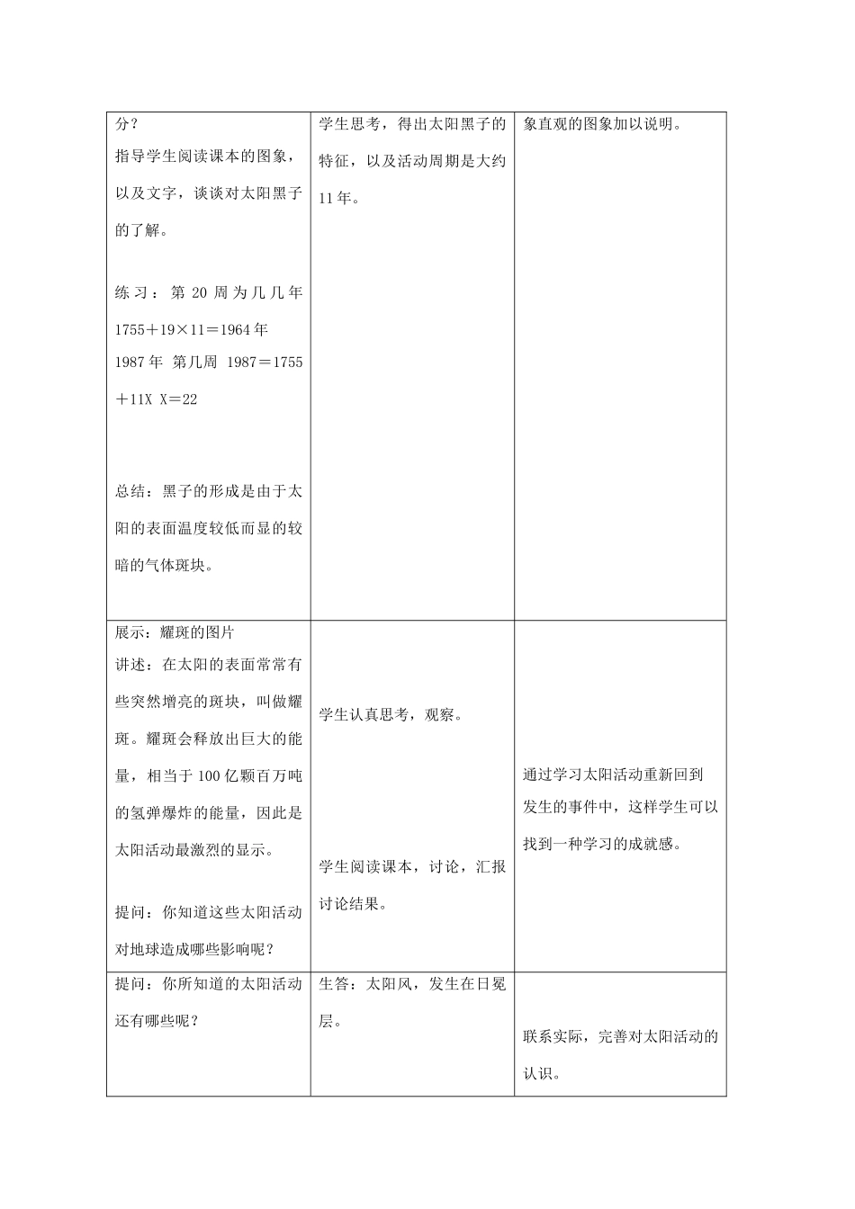 七年级科学上册《太阳和月球》教案3 浙教版_第3页