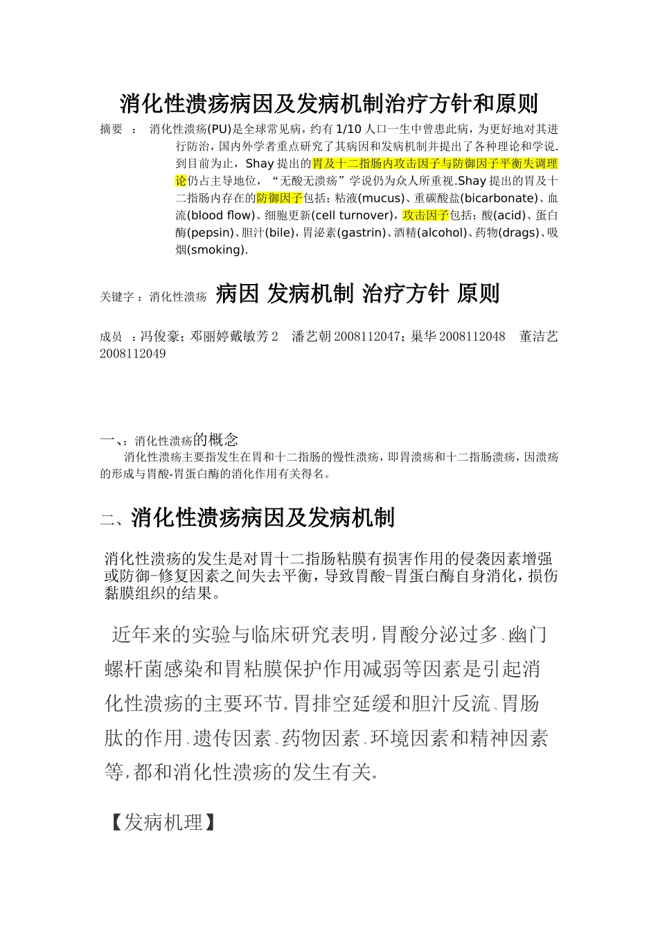 消化性溃疡产生的病因。机制和治疗原则综述_第1页