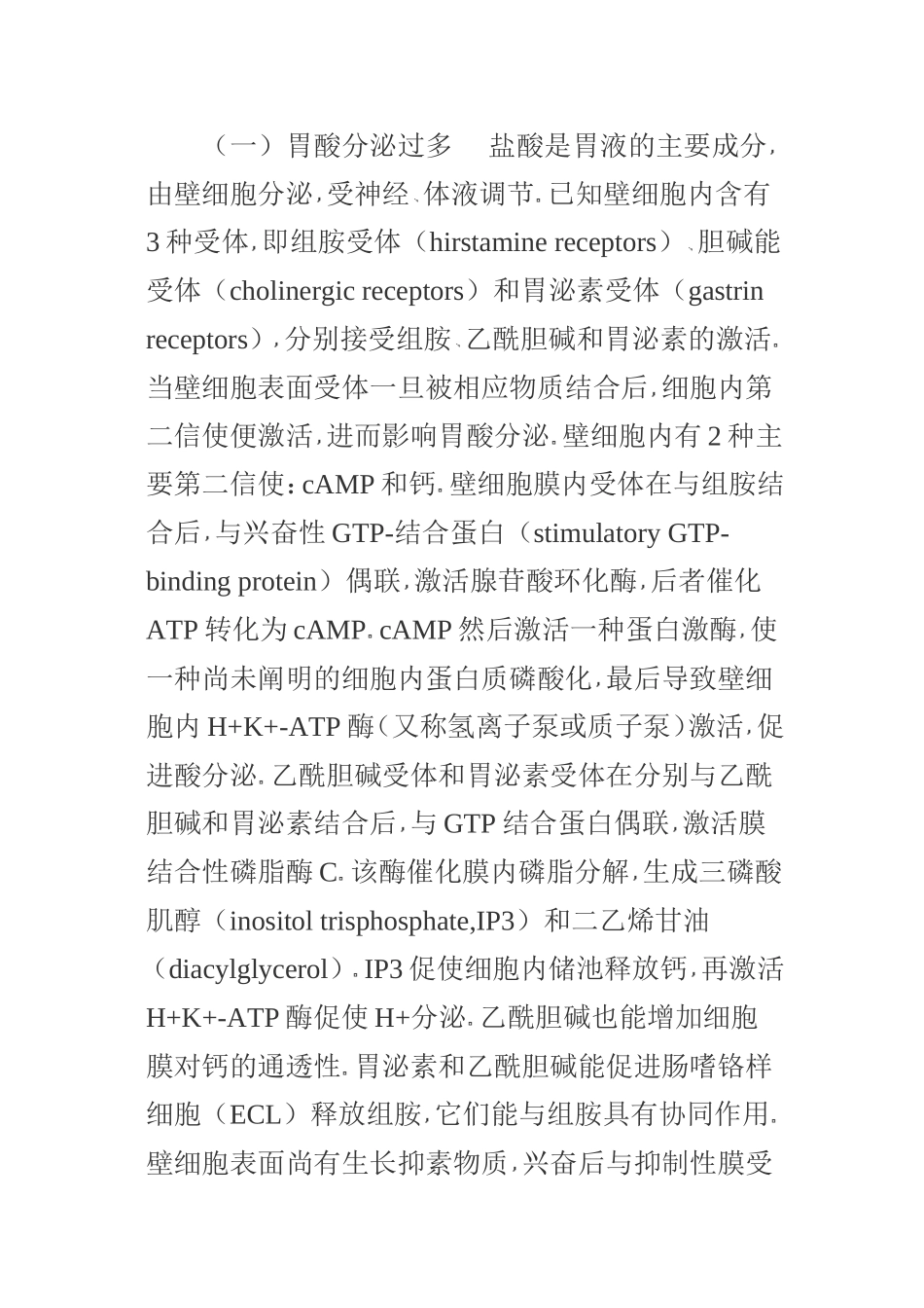 消化性溃疡产生的病因。机制和治疗原则综述_第2页