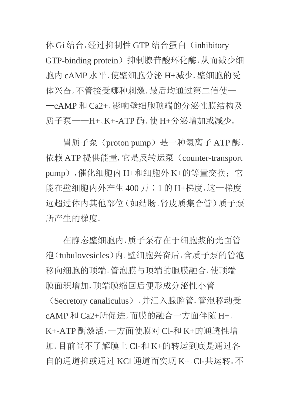 消化性溃疡产生的病因。机制和治疗原则综述_第3页