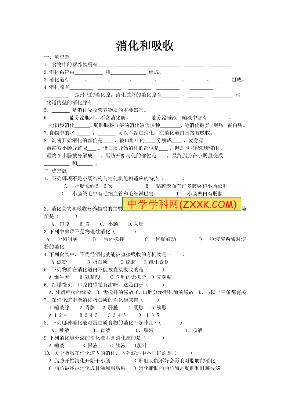 消化和吸收练习题免费版_第1页