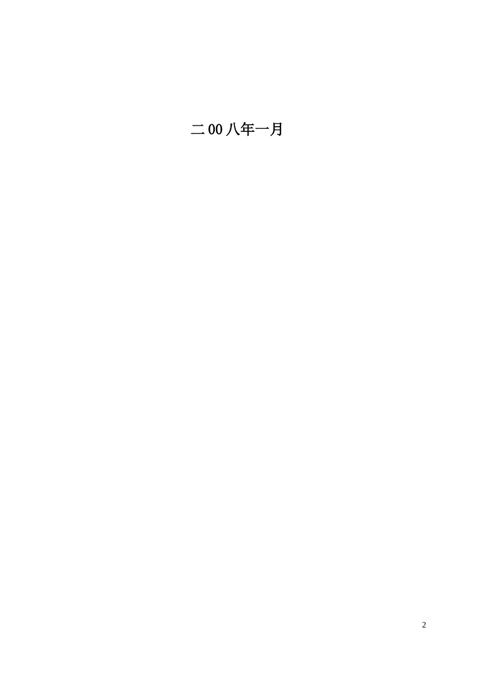 消化性溃疡教案_第2页
