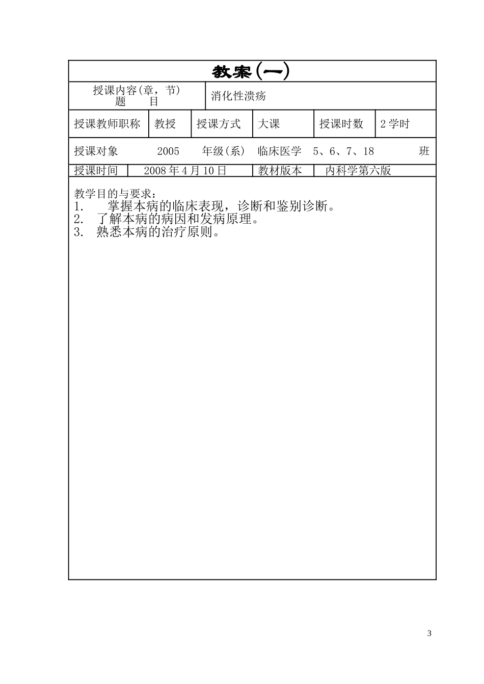 消化性溃疡教案_第3页
