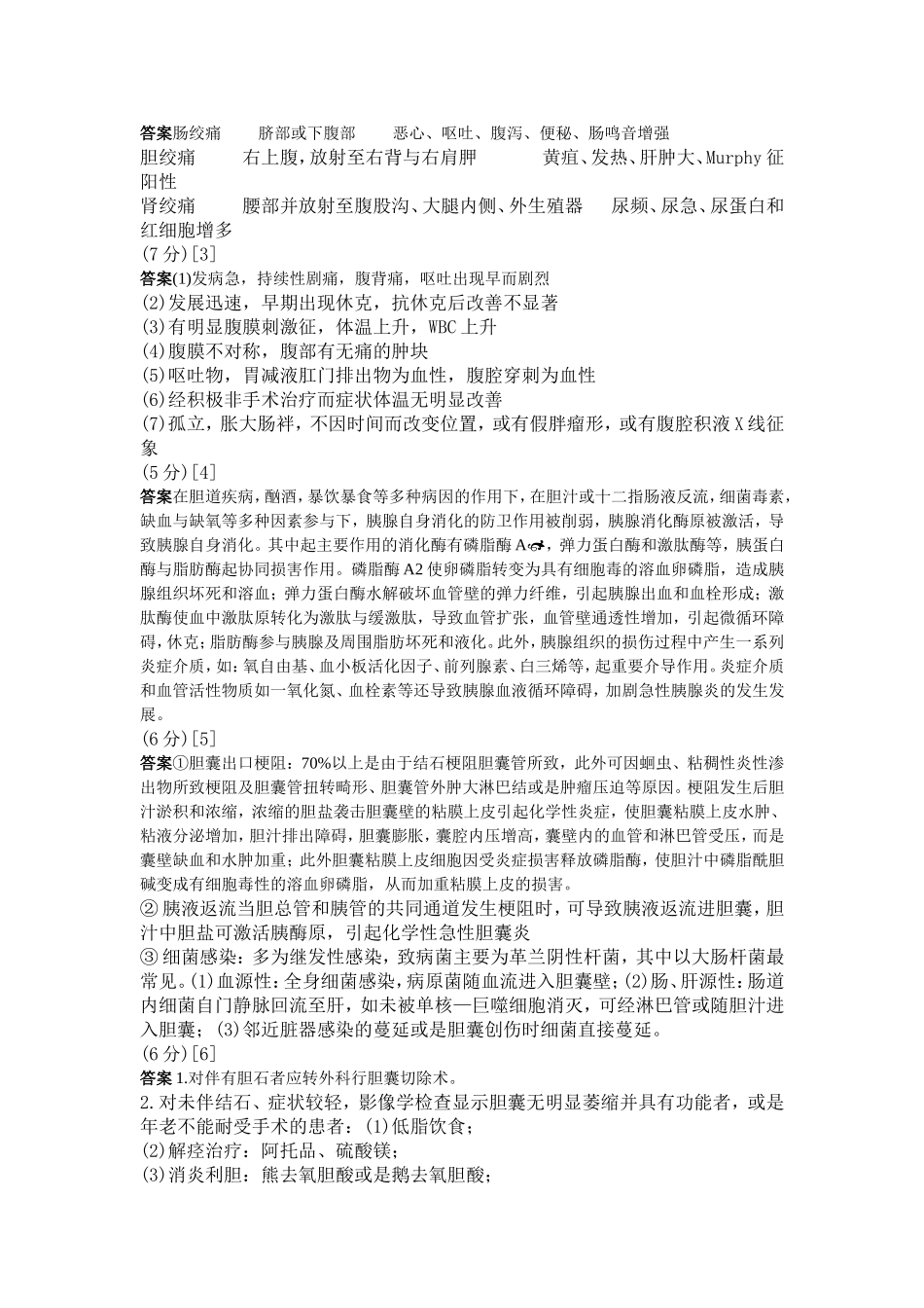 消化内科问答题1_第2页