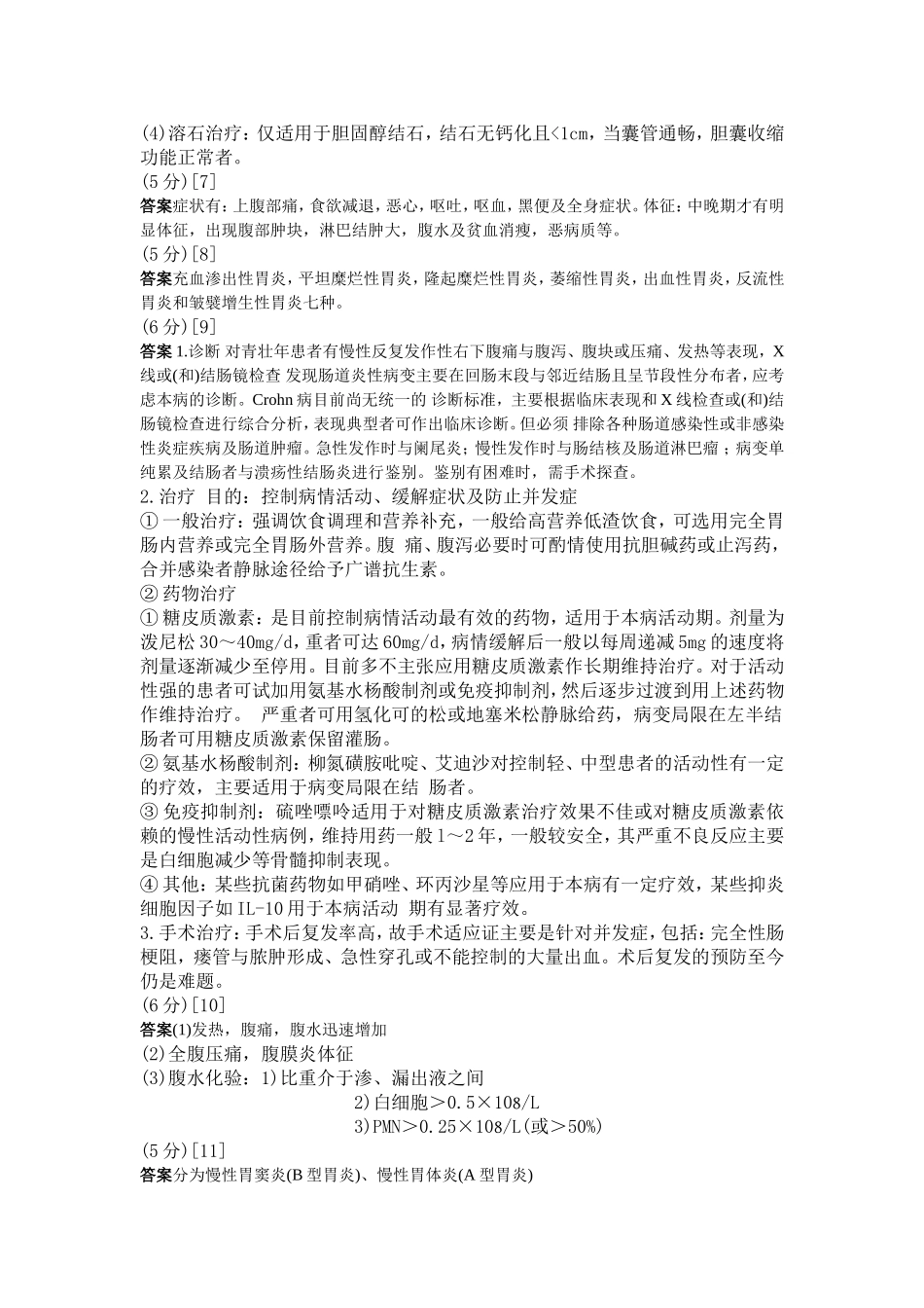 消化内科问答题1_第3页