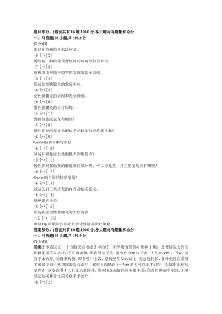 消化内科问答题1