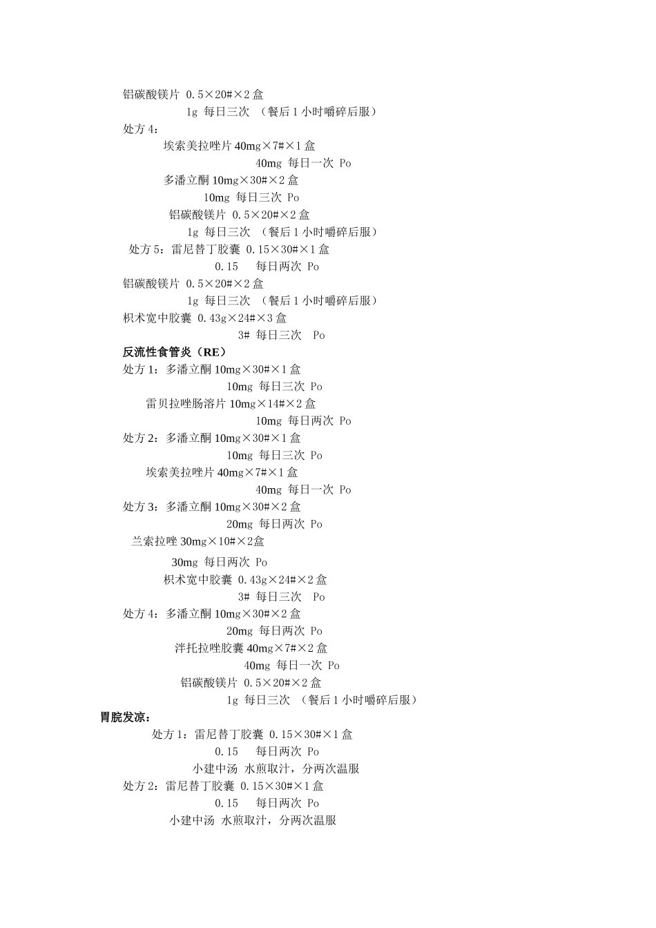 消化内科门诊常用处方_第3页