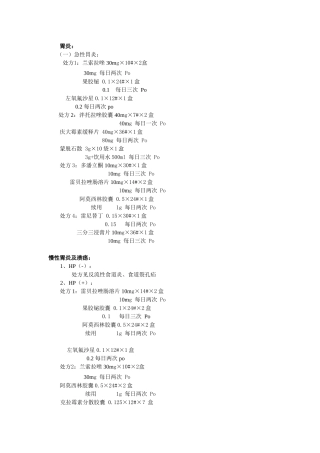 消化内科门诊常用处方