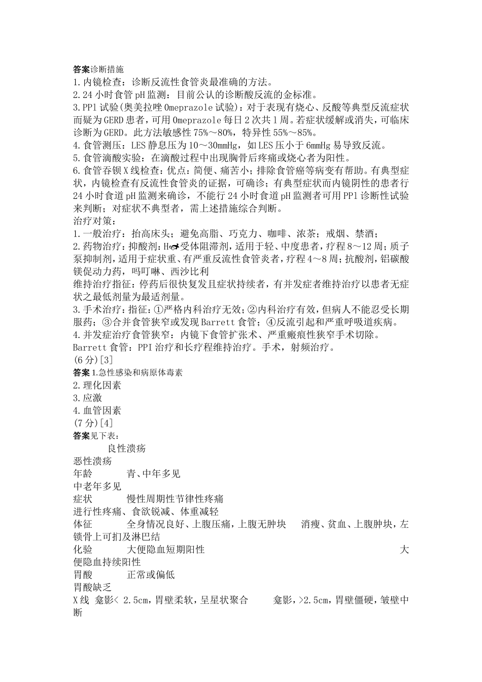 消化内科问答题3_第2页