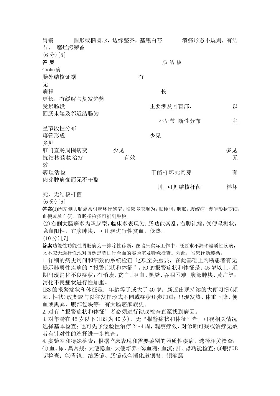 消化内科问答题3_第3页