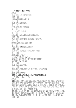 消化内科问答题3