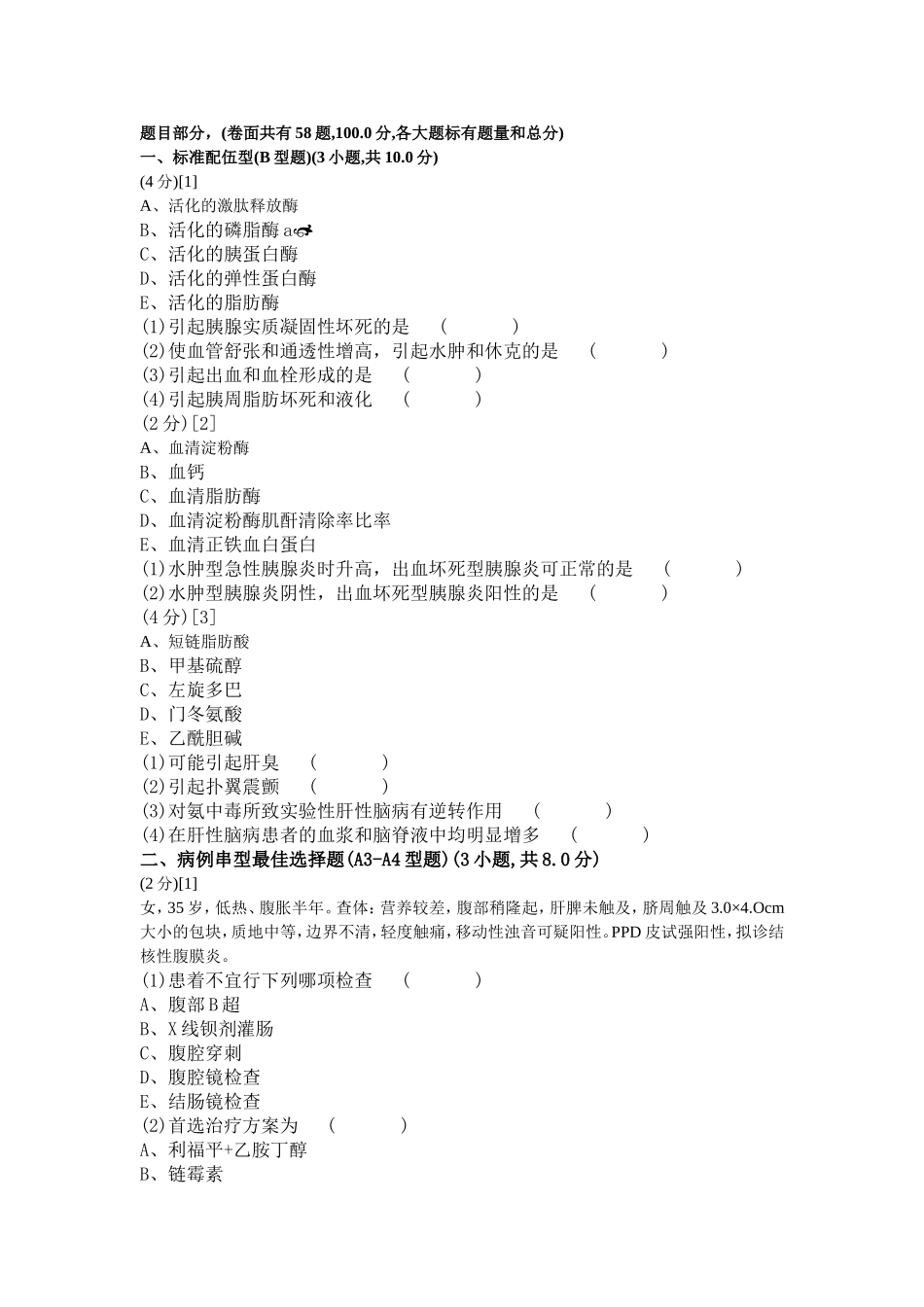 消化内科试卷(1卷)_第1页