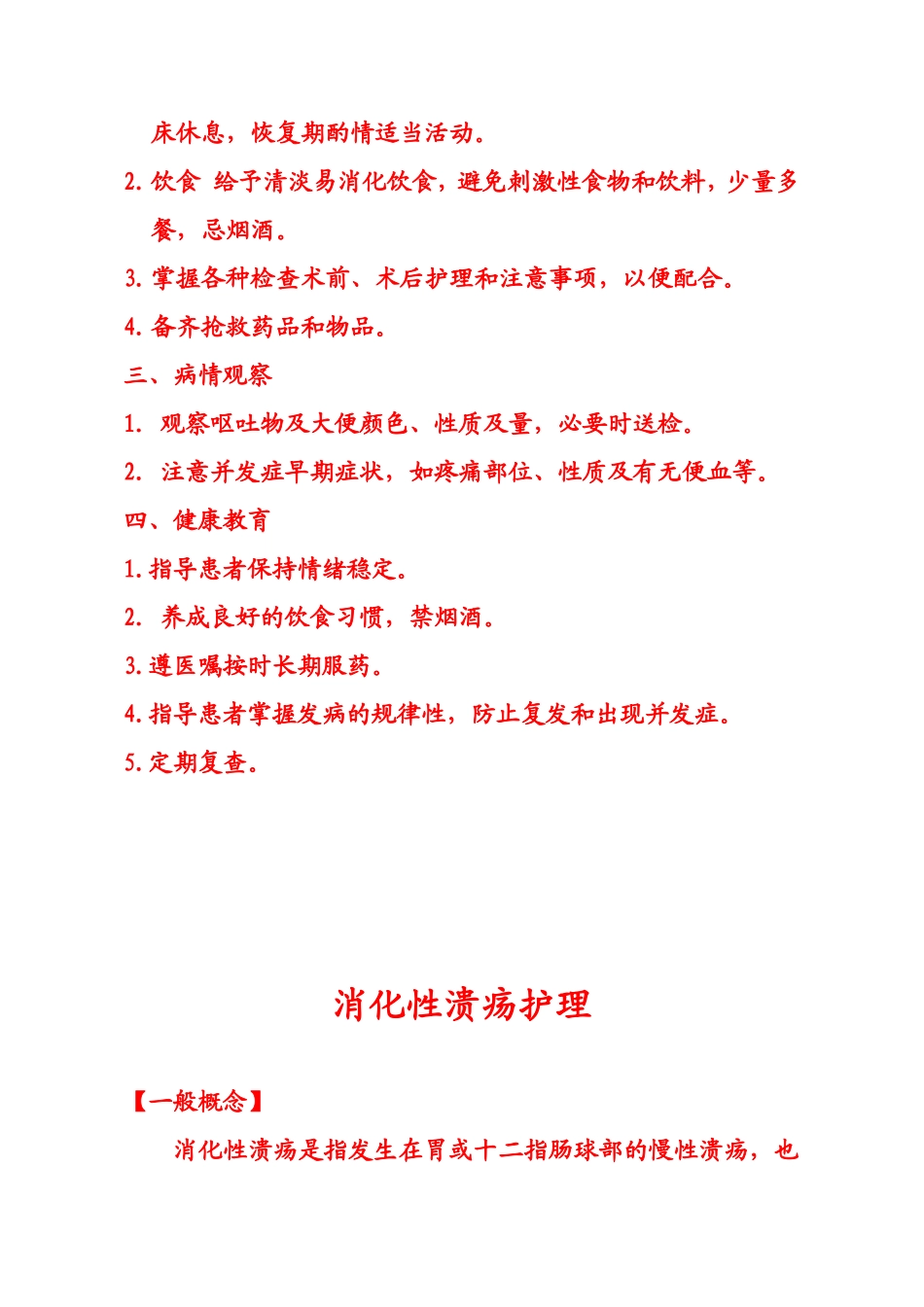 消化内科疾病护理常规_第3页