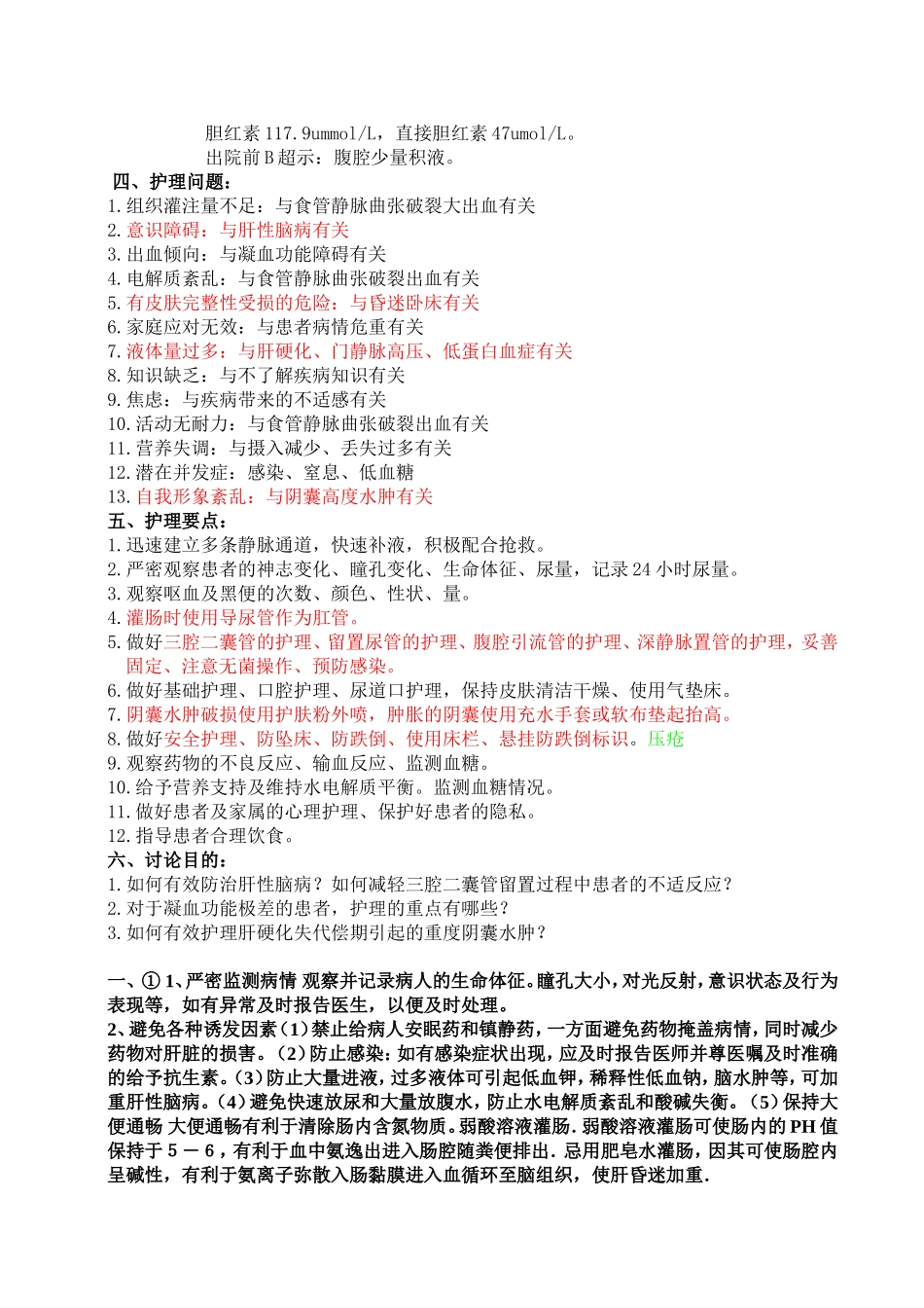 消化内科护理疑难病例_第3页