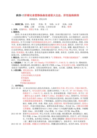 消化内科护理疑难病例