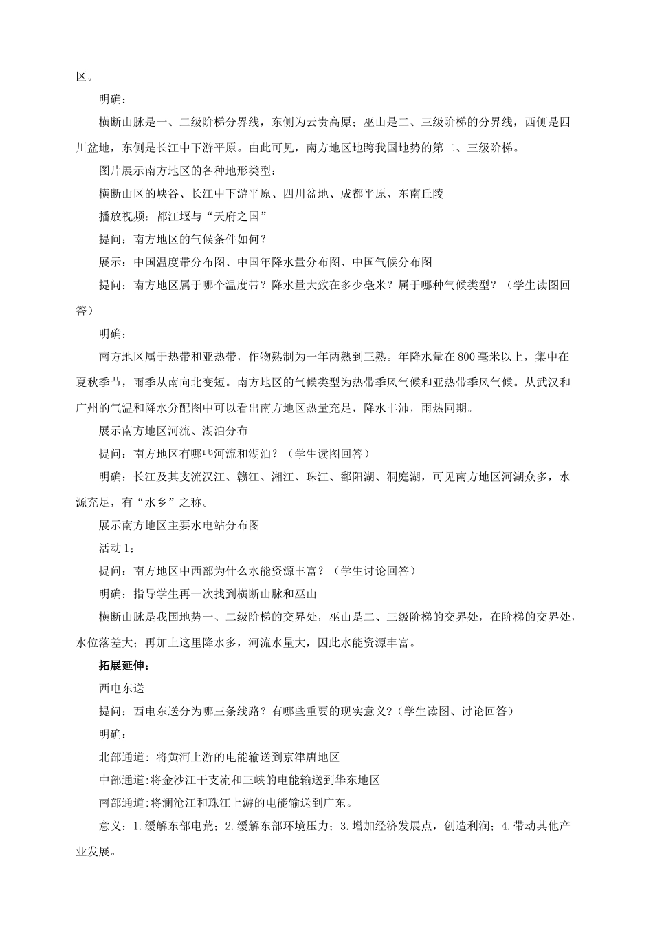 八年级地理下册 5.2 北方地区和南方地区（第2课时）教案 （新版）湘教版_第2页