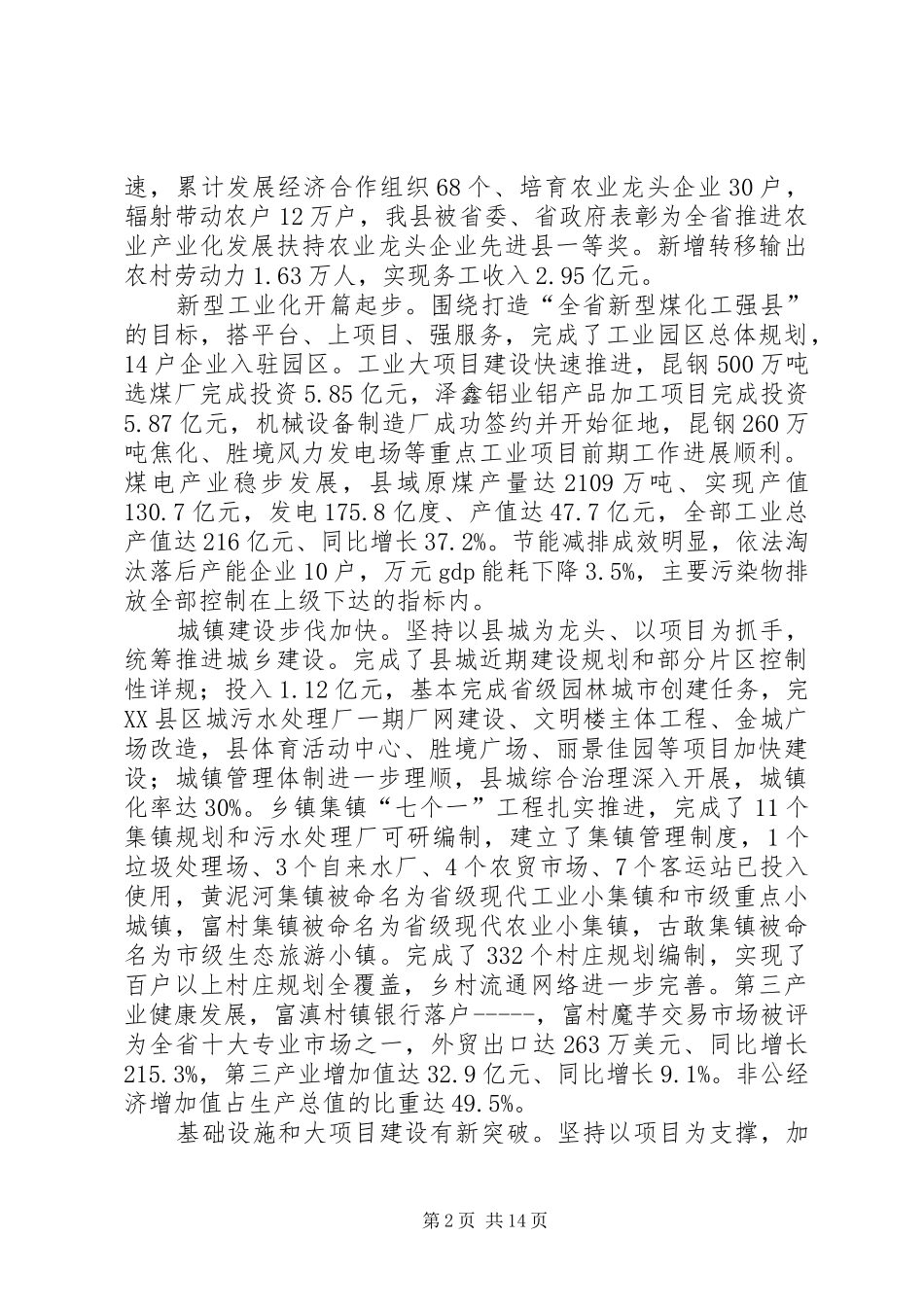 区委书记在全委会上的讲话发言_第2页