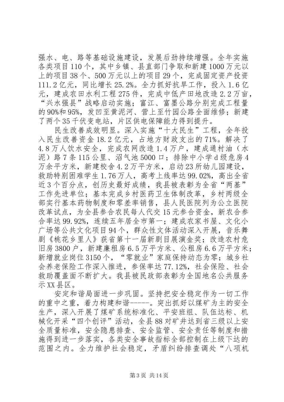 区委书记在全委会上的讲话发言_第3页