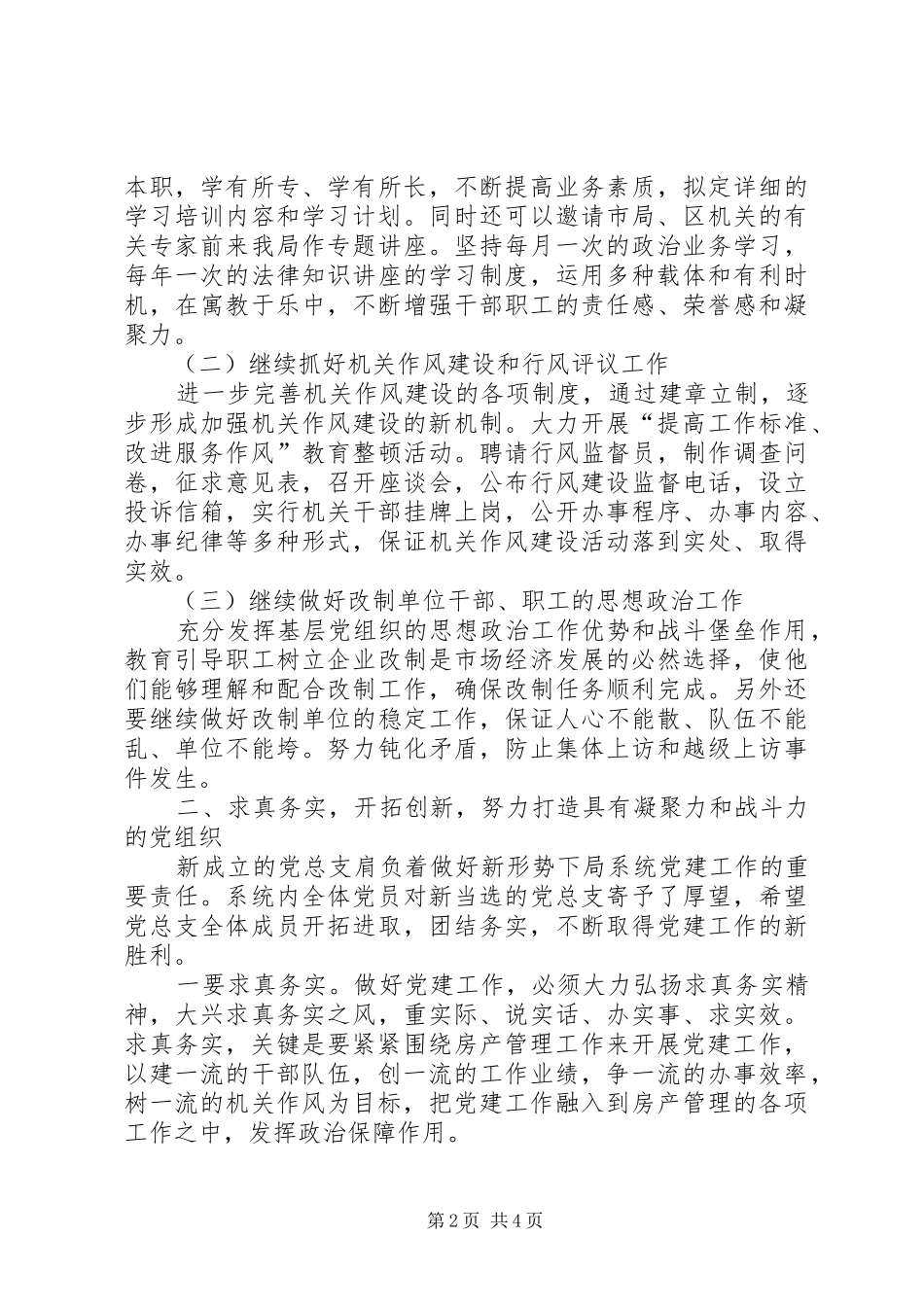 在局党总支选举大会上的讲话发言_第2页