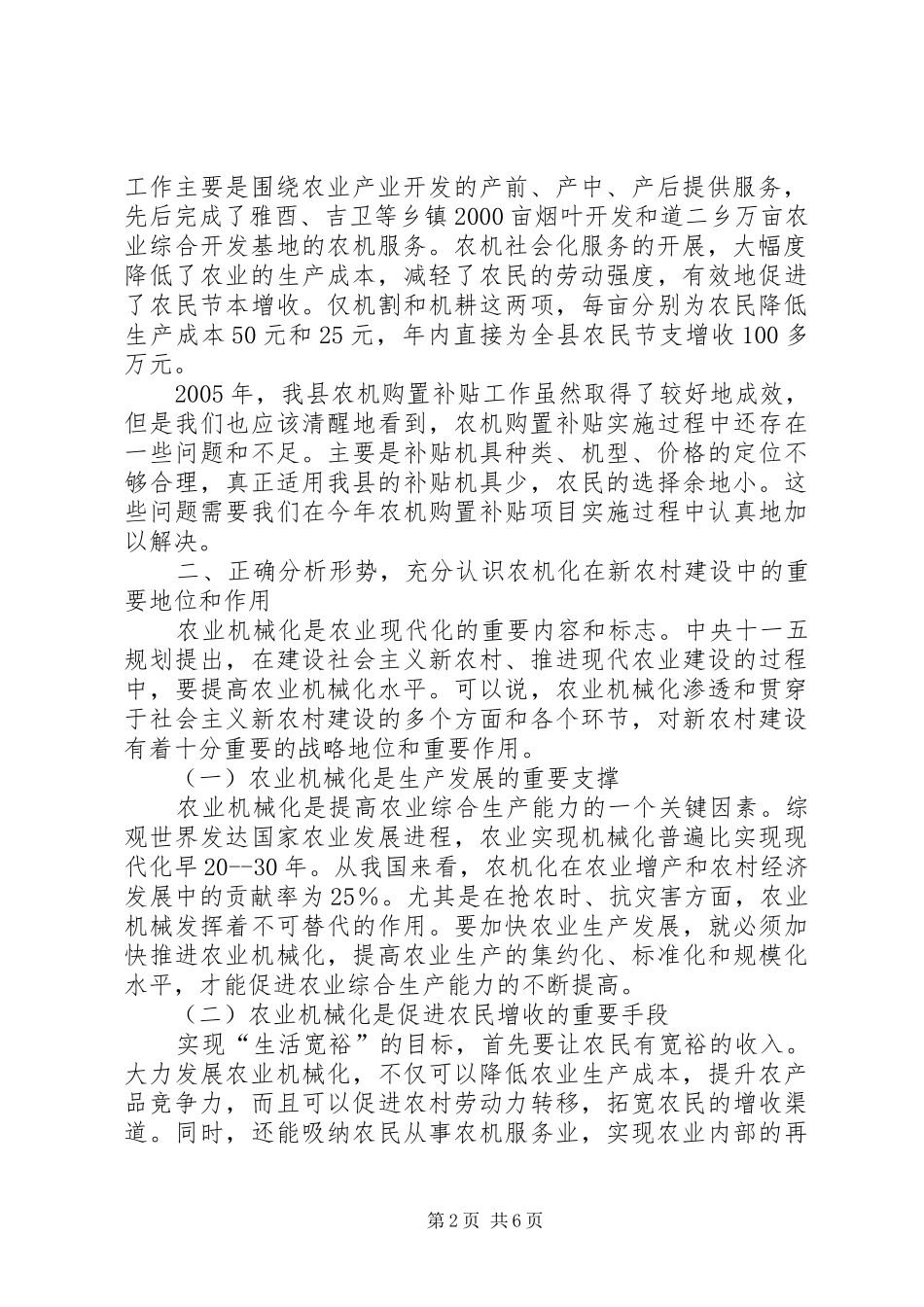 在全县水稻机械化插秧现场暨落实农机购置补贴工作会议上的讲话发言_第2页