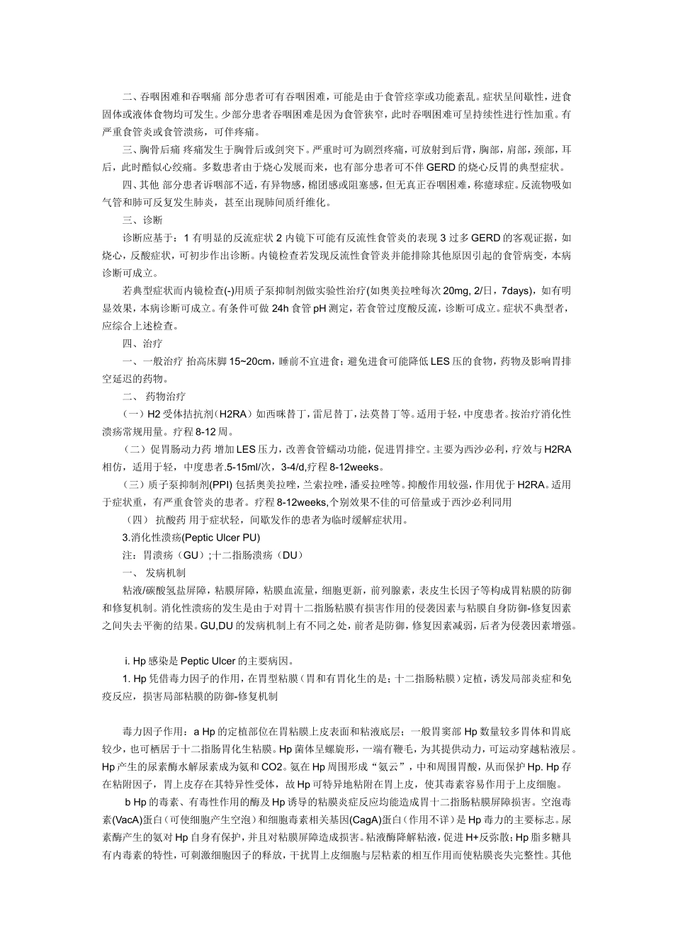 消化内科知识点_第3页