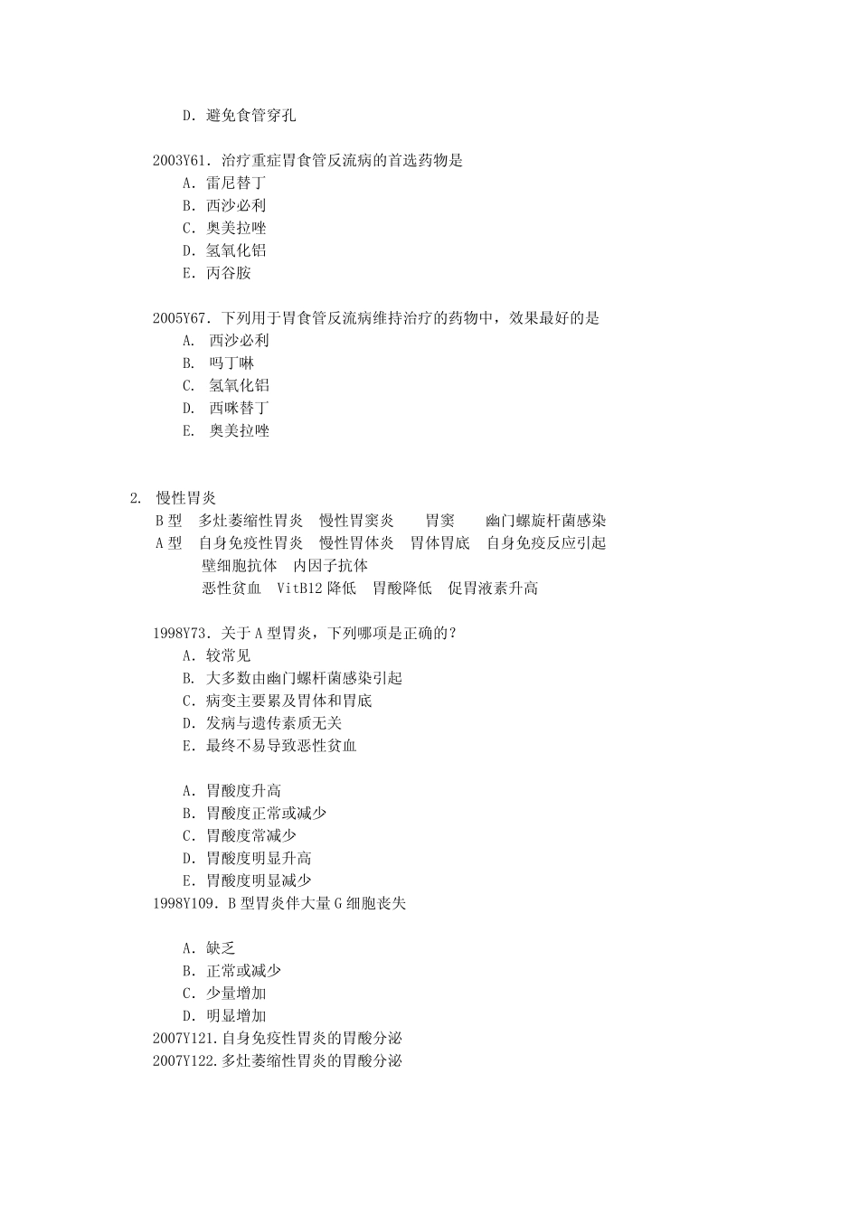 消化内科讲稿_第2页