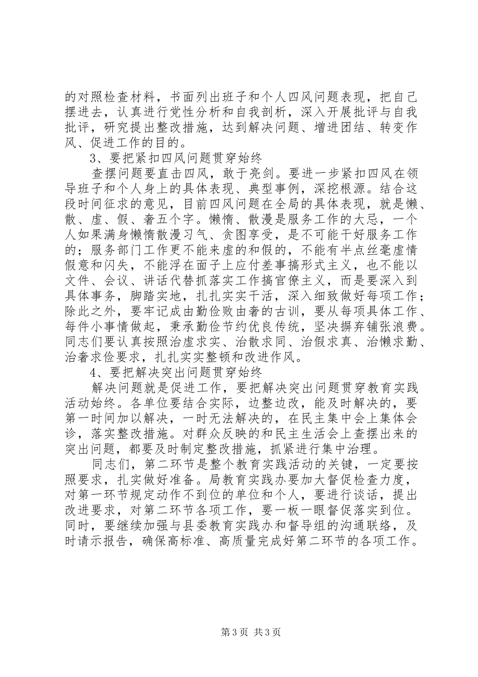 群众路线推进会讲话发言_第3页