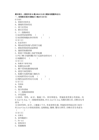 消化内科学试卷(B卷)