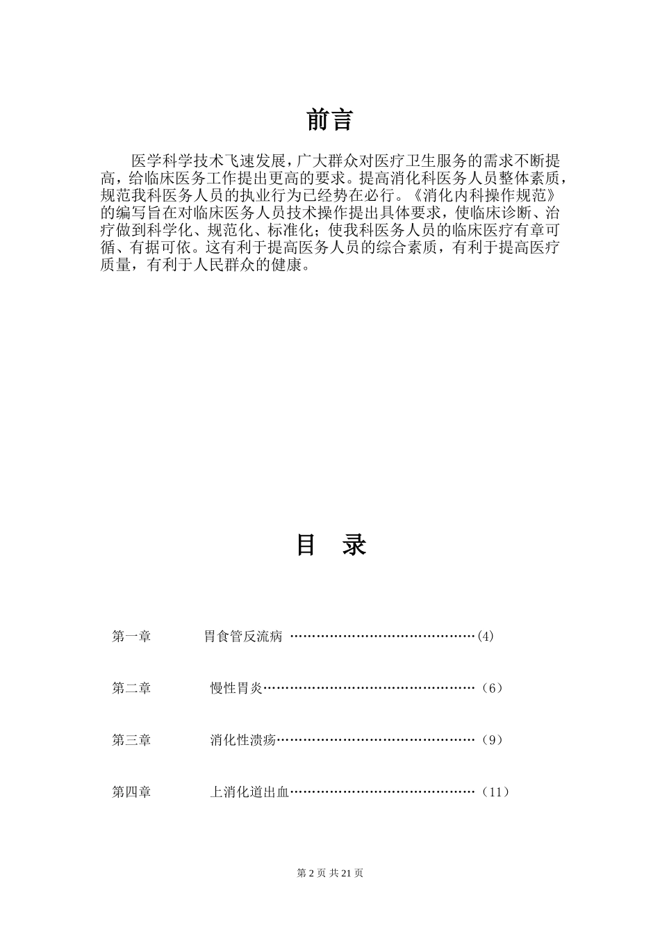 消化内科科室指南__最新_第2页