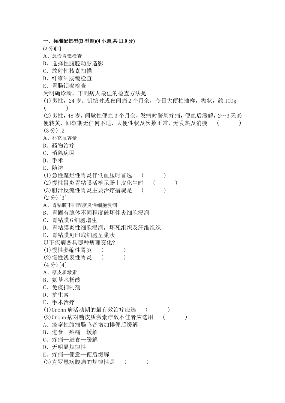 消化内科学试卷3_第1页