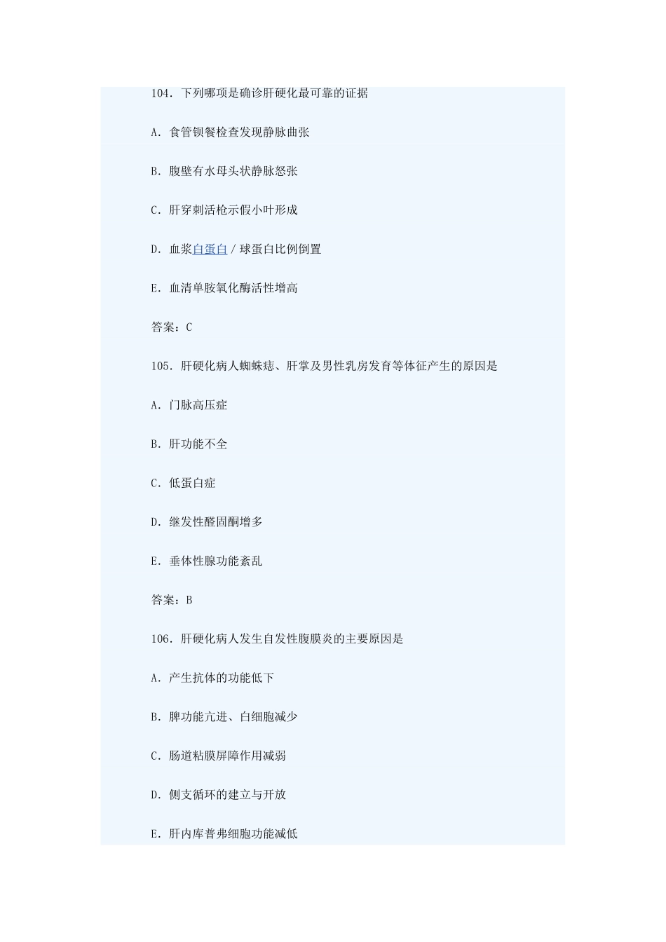 消化内科考试题1_第2页