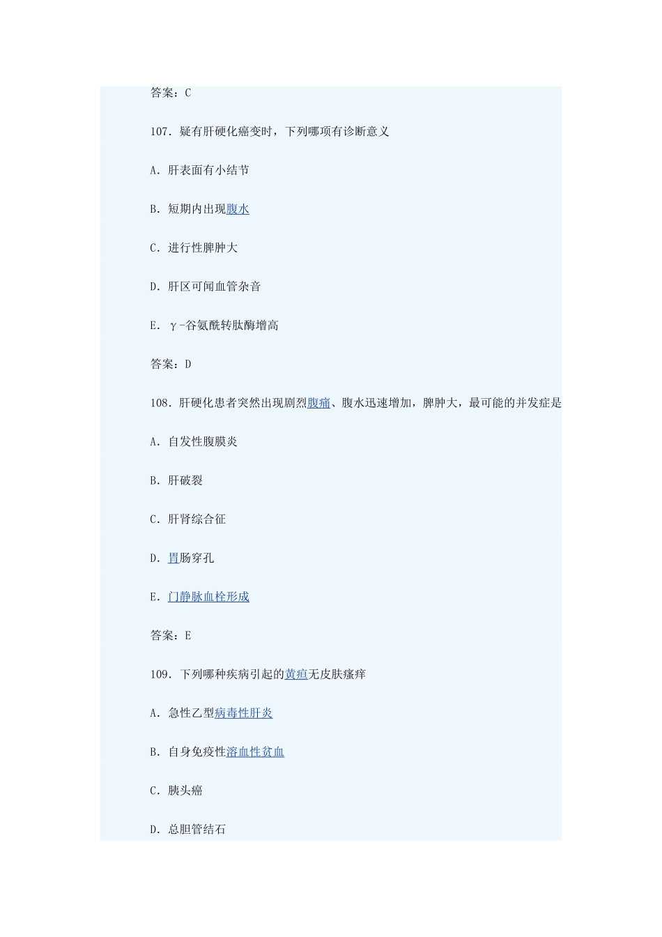 消化内科考试题1_第3页