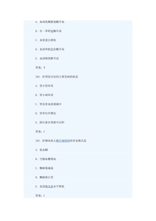 消化内科考试题1