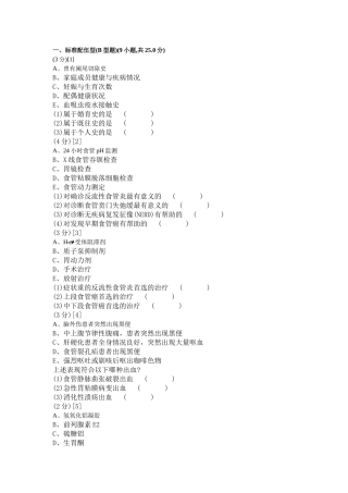 消化内科学考试试卷及答案C